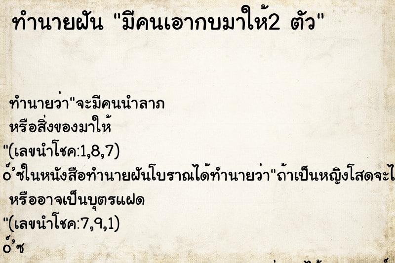 ทำนายฝัน มีคนเอากบมาให้2 ตัว ทำนายฝัน มีคนเอากบมาให้2 ตัว